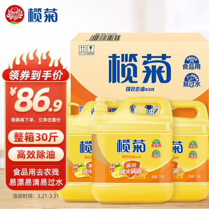 榄菊 洗洁精大桶5kg*3瓶（整箱销售）菊之语食品用级别餐具果蔬清洗剂