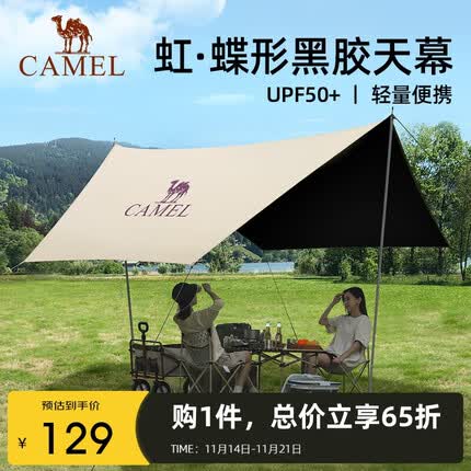 骆驼户外天幕怎么样？骆驼户外天幕什么档次？