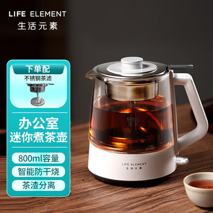 生活元素（LIFE ELEMENT） 煮茶器养生壶烧水壶 黑茶花果茶壶 多功能迷你小型热水壶 办公室自动蒸茶器 喷淋式煮茶器-I72