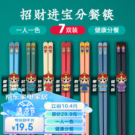 唐宗筷筷子 合金筷子家用儿童筷子餐具套装日式防滑家庭分餐快子商用7双