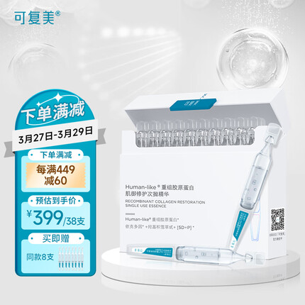 可复美胶原棒Human-like重组胶原蛋白肌御修护次抛精华30支装