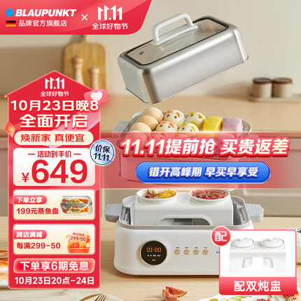 蓝宝（BLAUPUNKT） 德国蓝宝聚能鲜蒸锅电蒸锅蒸炖锅多功能家用隔水炖盅全自动预约蒸汽锅电煮锅电炖锅 【双层】不锈钢电蒸锅+500mL炖盅*2