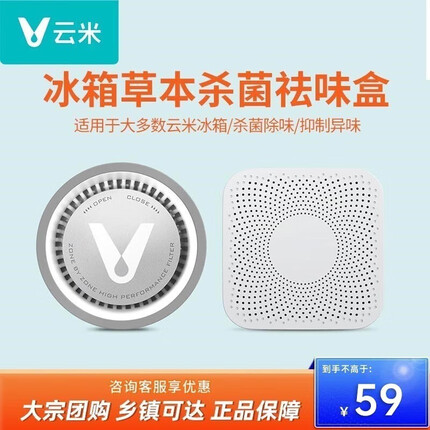 云米（VIOMI）冰箱滤芯 活性草本滤芯除异味盒子减少变质99.9%钝酶适用所有冰箱 【圆形】除味滤芯