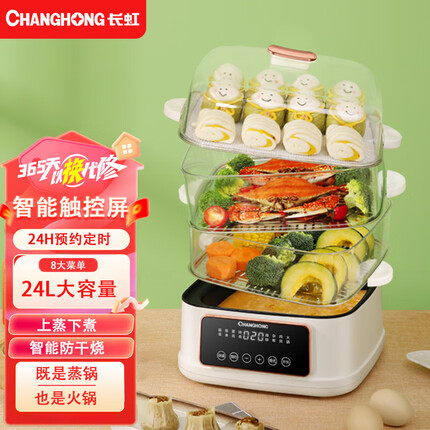 电蒸锅电火锅电煮锅家用多层大容量电锅智能预约多功能蒸包子火锅煮粥炒饭煎锅 24L米白【24H预约】