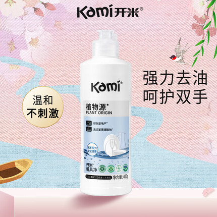 开米 无香型 餐具净 植萃配方 除菌去油洗洁精 400g 瓶装