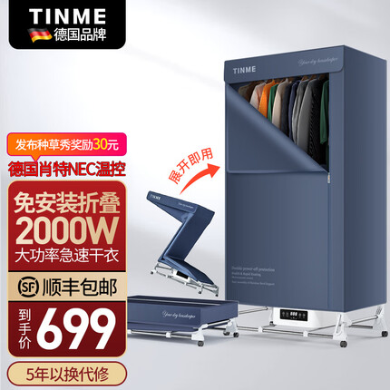 TINME烘干机家用干衣机烘干机折叠小型烘干衣柜烘衣机大功率免安装婴儿烘干机内裤消毒杀菌机烘干机衣服 H6M-2000W免安装折叠-600L-1米55高