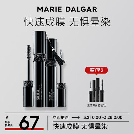 玛丽黛佳经典款-黑流苏密语睫毛膏浓密卷翘生日礼物S型刷头黑色11ml+1g