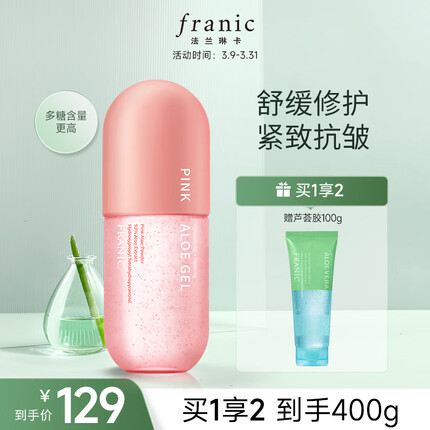 法兰琳卡（FRANIC）粉红芦荟胶300g凝缩精华型 晒后修护补水保湿 舒缓祛痘抗皱紧致