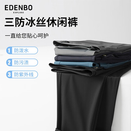 爱登堡【三防冰丝休闲裤】男士夏季薄款冰丝高弹透气吸湿速干商务直筒裤 黑色 36