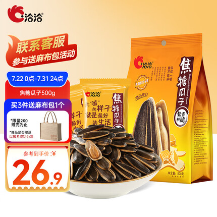 洽洽瓜子多少钱一包？洽洽焦糖瓜子热量是带皮的吗？