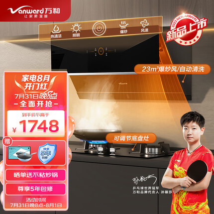 万和（Vanward）侧吸式家用抽油烟机 燃气灶具烟灶套装 23风量挥手智控 自动清洗 烟灶套餐WJ760+B7L51(天然气)