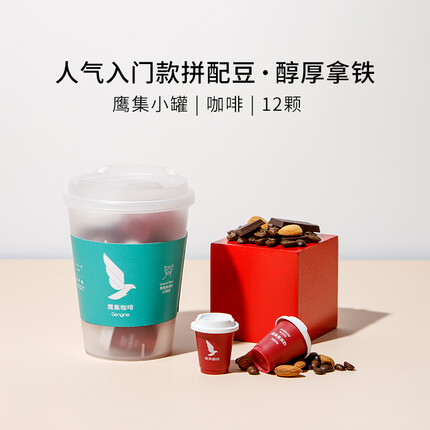 鹰集（S.ENGINE） 鹰集冷萃冻干黑咖啡速溶咖啡粉 精品咖啡黑咖啡组合装 美洲豹12颗装