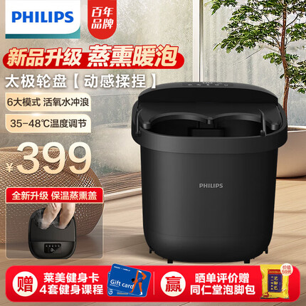飞利浦(PHILIPS)泡脚桶加热足浴盆全自动按摩泡脚盆洗脚盆加热自动按摩足浴桶全自动泡脚桶洗脚桶加热按摩泡脚桶 【年度升级·蒸熏泡】6大模式