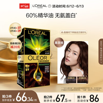 欧莱雅臻萃植物精华油染发霜4.45桃木褐棕(天然植萃 无氨遮白 花香型)