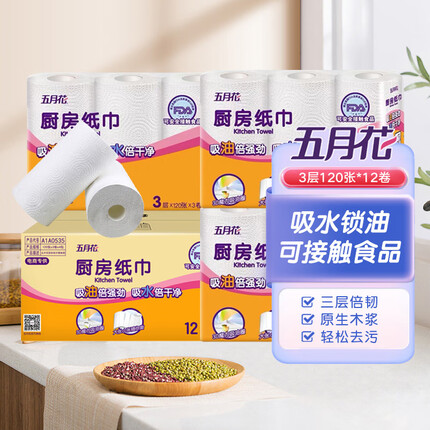 五月花（May Flower）厨房卷纸 3层120张12卷*箱 强劲吸油水 可接触食品可擦手厚实用纸