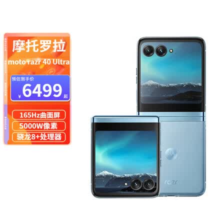 摩托罗拉moto razr 40 Ultra 掌心巨幕 双屏影像 骁龙 8+ 5G折叠屏旗舰手机 12G+512G 冰晶蓝 165Hz高刷