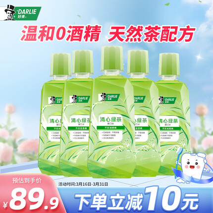 DARLIE好来(原黑人)清心绿茶漱口水5支套装 除异味 （共2500ml）