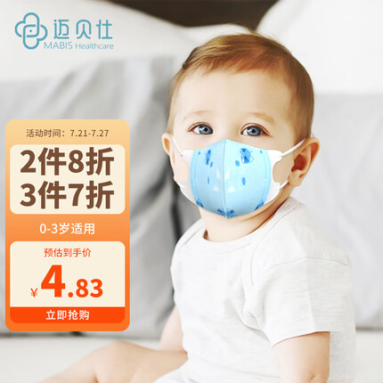 迈贝仕 婴幼儿口罩0-3岁一次性3D立体防护独立包装口罩小童帅气款6枚