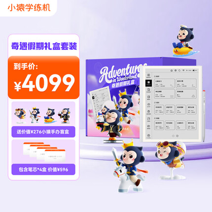 小猿学练机 2023奇遇暑期礼盒 同步练 AI错题本 墨水屏学习平板 猿辅导学习机 小猿智能练习本