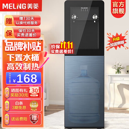 美菱(MeiLing) 饮水机下置式家用立式温热型/冷热型快速加热下置式水桶饮水器 强力推荐【升级旋钮出水】温热款