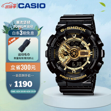卡西欧（CASIO）G-SHOCK黑金双显防水防震运动男士学生电子日韩手表GA-110GB-1A