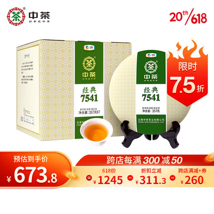 中茶茶叶普洱茶云南普洱经典7541生普生茶茶饼357g*7饼整提中粮茶叶