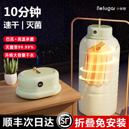 小巢糖(nesugar)烘干机家用干衣机小型折叠烘干机旅行出差内衣裤消毒机婴儿宿舍智能定时免安装大功率杀菌祛味烘鞋 折叠烘干机-标准版【巴氏杀菌+急速干衣+智能定时】