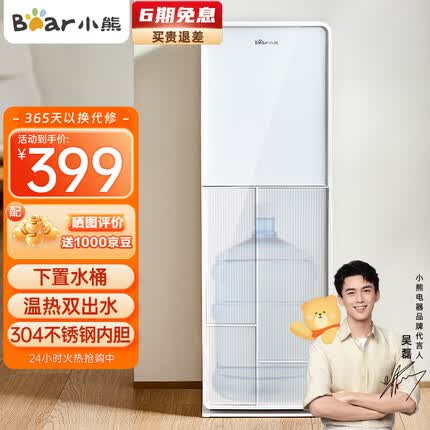 小熊(Bear)饮水机下置式 家用立式 温热型快速加热下置水桶饮水器 办公室桶装水饮水机 YSJ-E40T1