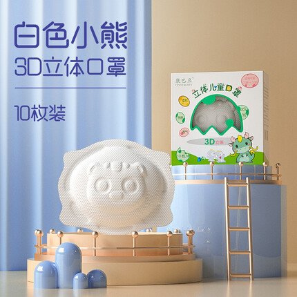 康巴豆 婴儿0-6-12个月一次性3d立体口罩0-3岁宝宝1岁儿童婴幼儿防飞沫透气口耳罩 白色小熊3d立体防护口罩【10枚】0-3岁