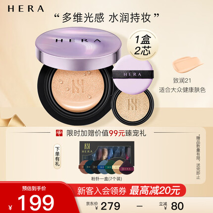 赫妍（HERA）卓然致润气垫BB霜粉底液 隔离防晒遮瑕提亮水润持妆致润21 15g*2