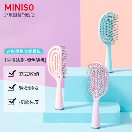 名创优品(MINISO)迷你便携立式骨梳按摩头皮立式长柄骨梳子按摩梳(带清洁刷)混发