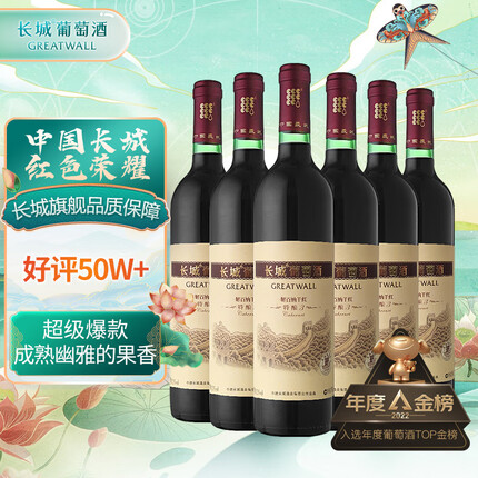 长城 特酿3解百纳干红葡萄酒 750ml*6瓶 整箱装