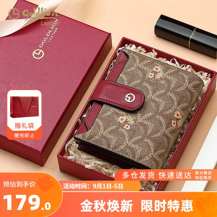 金利来女包百搭钱包女短款新款折叠多卡位女士钱夹送妈妈母亲女朋友礼物 酒红色