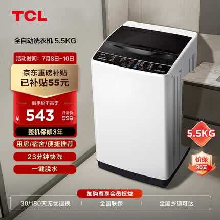TCL 5.5KG波轮洗衣机宿舍租房神器小型迷你全自动洗衣机 一键脱水 小型便捷波轮洗衣机XQB55-36SP