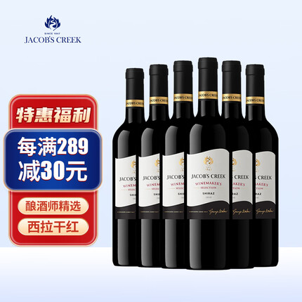 杰卡斯（Jacob's Creek）酿酒师精选系列西拉干红葡萄酒 750ml*6瓶 红酒整箱装