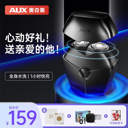 奥克斯(AUX)剃须刀礼盒电动刮胡刀旅行便携式迷你须刀小钢炮原装旋转式刮胡子刀全身水洗男士礼物送男友 【礼盒装】礼品袋+礼盒+代写贺卡