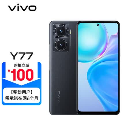 vivo Y77 8GB+128GB 晶岩黑 80W闪充 天玑930 120Hz护眼原色屏 5000万影像 全网通 移动用户惠享