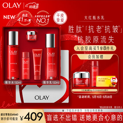 玉兰油大红瓶水乳套装补水护肤品套装礼盒(乳液+爽肤水)520情人节礼物