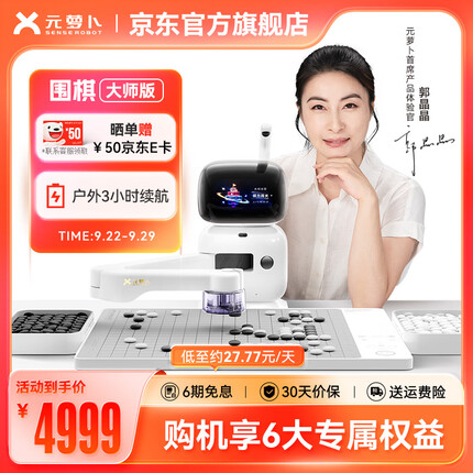 元萝卜AI下棋机器人围棋 对弈 习题 陪练 涨棋 AI讲题 随行户外 围棋大师版