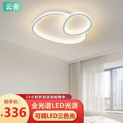 云舍（CLOUDHOUSE）卧室灯吸顶灯 北欧网红简约现代创意个性温馨浪漫LED房间书房灯具