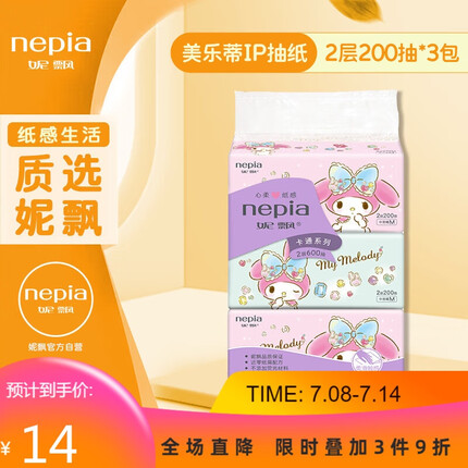 妮飘（Nepia）Melody可爱美乐蒂抽纸巾 软抽面巾纸餐巾纸 家用2层200抽*3包