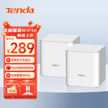腾达全屋WiFi6子母路由器 AX1500千兆双频 Mesh组网无线穿墙王 别墅大户型覆盖套装 EM3两只装