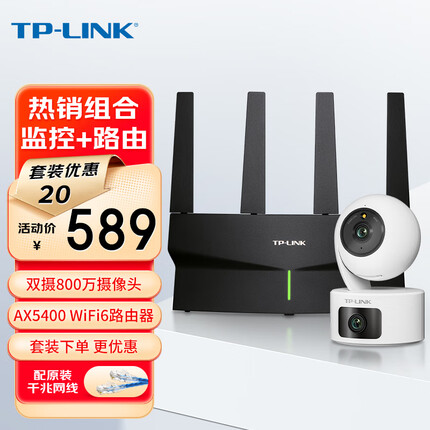 TP-LINK双摄800万监控摄像头家用+AX5400千兆无线路由器 WiFi6 5G双频Mesh路由