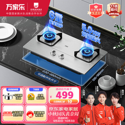 万家乐燃气灶 5.0kw大火力 台式嵌入式两用燃气灶双灶 可适配开孔尺寸不锈钢面板全进风天然气灶JZT-AY4G