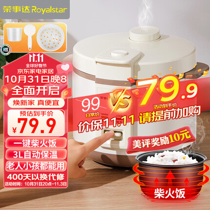 荣事达(Royalstar)电饭煲家用3L不沾内胆微压焖香柴火饭小型迷你多功能一键机械式带蒸笼电饭锅 RX-30V1