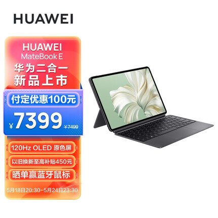 华为MateBook E 2023 二合一平板笔记本电脑i7 16GB+512GB 120Hz全面屏英特尔EVO 学习办公平板 星云灰