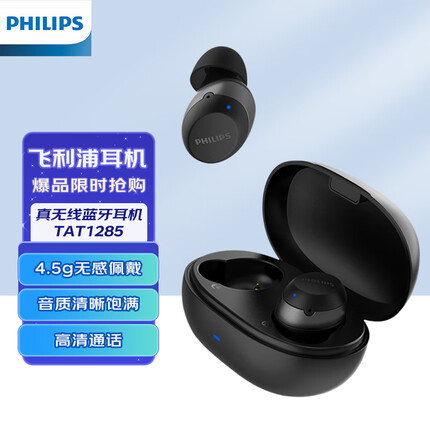 飞利浦TAT1285BK/93 真无线蓝牙耳机 入耳式运动游戏音乐主动降噪耳麦 苹果华为安卓手机通用黑色