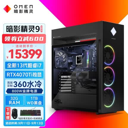 惠普暗影精灵9 PLUS 水冷电竞高端台式机游戏电脑主机 i7-13700K RTX4070Ti 12G显卡