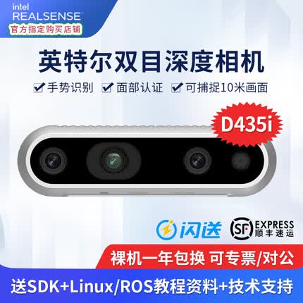 英特尔Intel RealSense D455深度相机 深度实感摄像头 双目立体相机3D建模人脸识别 D435i（可开专票）