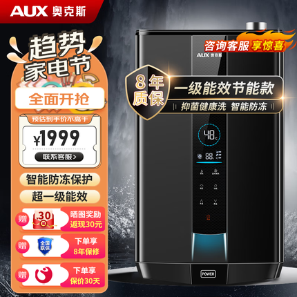 奥克斯（AUX）燃气热水器天然气强排式燃气冷凝换热精控恒温 超一级能效即开即热变频增压抗风防冻以旧换新 16升超一级能效丨智能防冻丨冷凝换热DA101 水气双调
